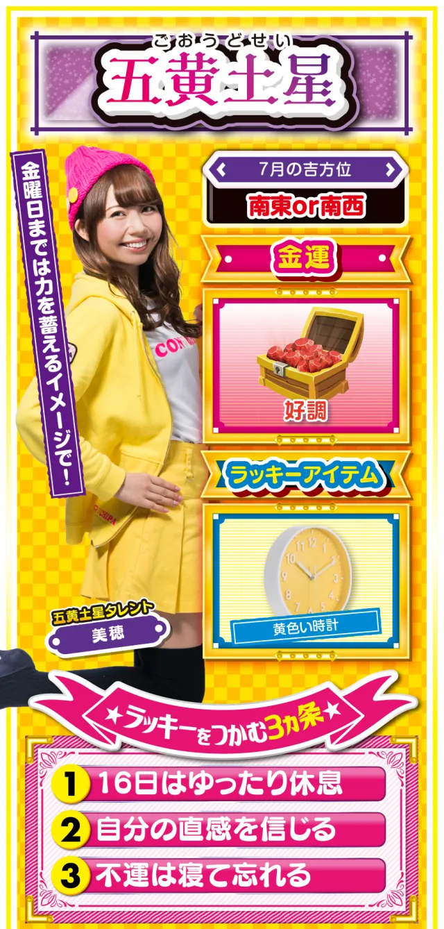 五黄土星占い結果