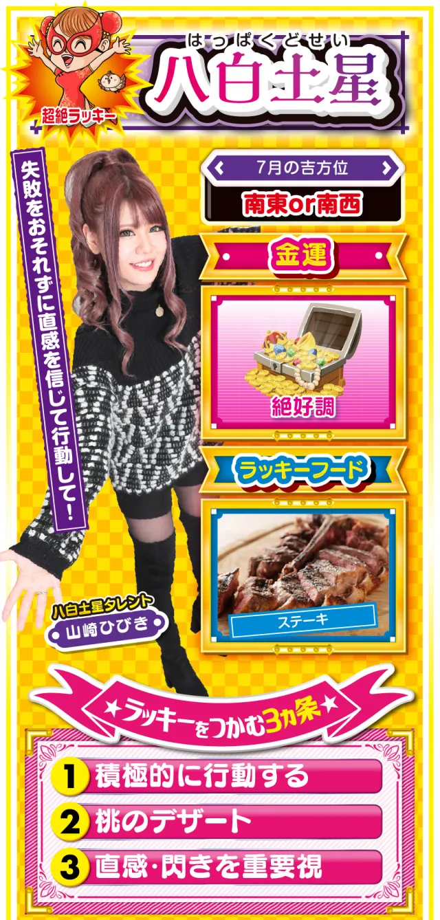 八白土星占い結果