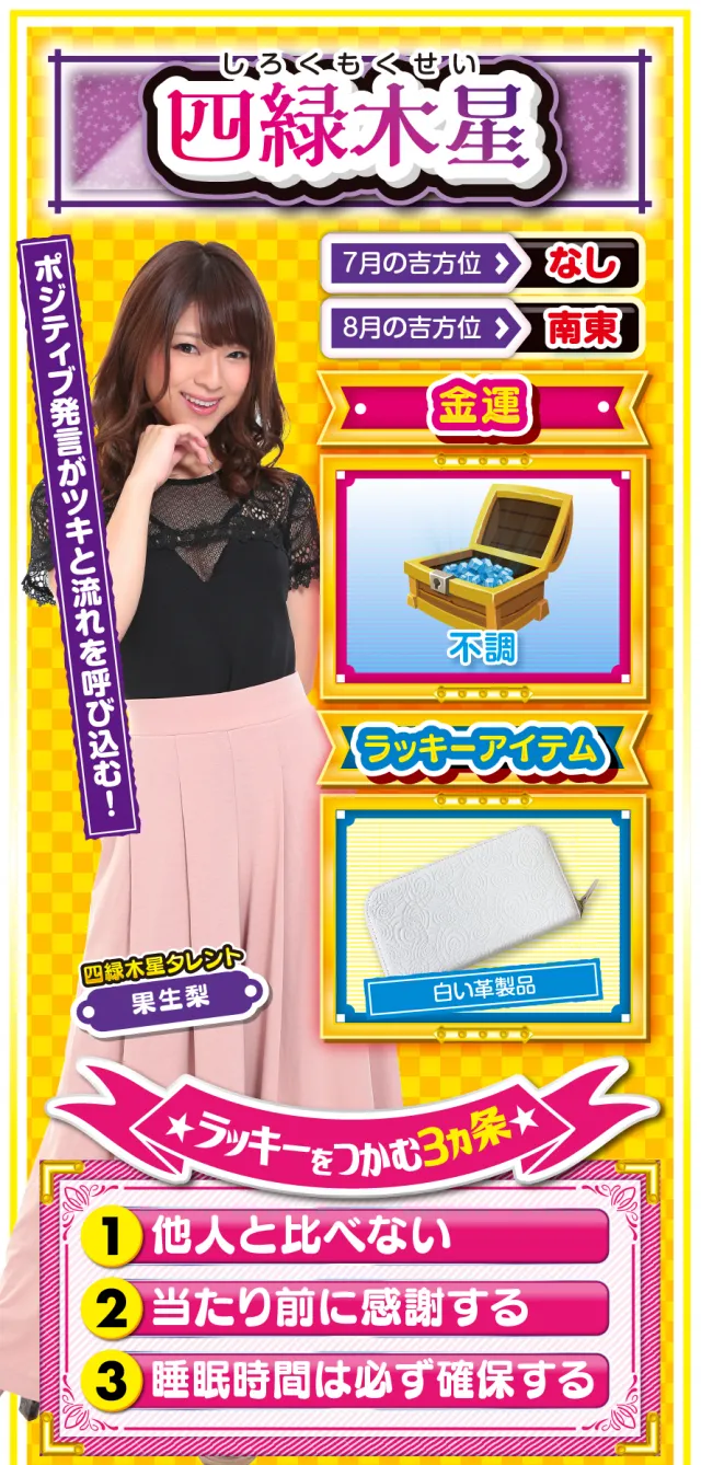四緑木星占い結果