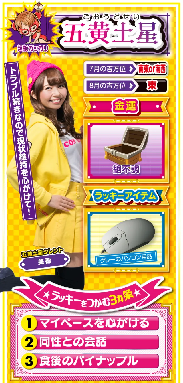五黄土星占い結果