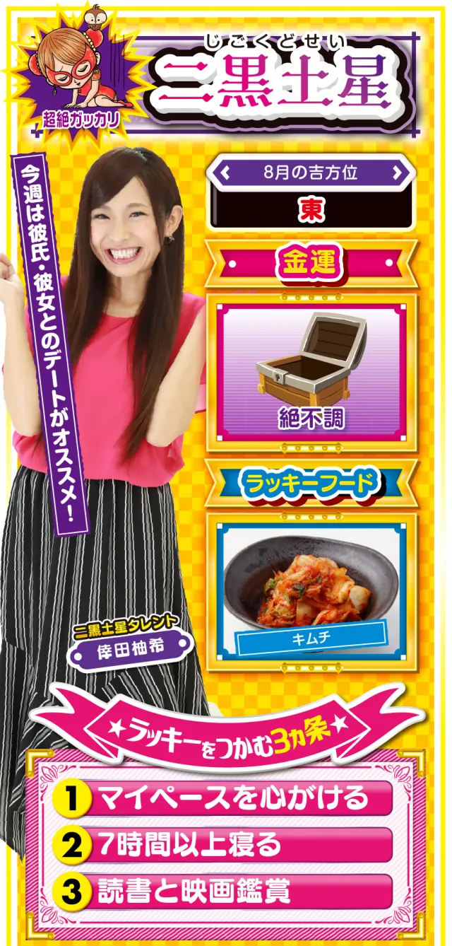 二黒土星占い結果