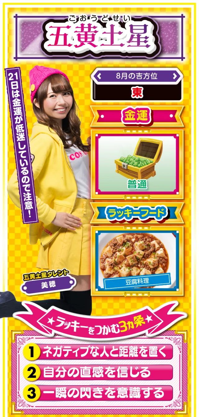 五黄土星占い結果