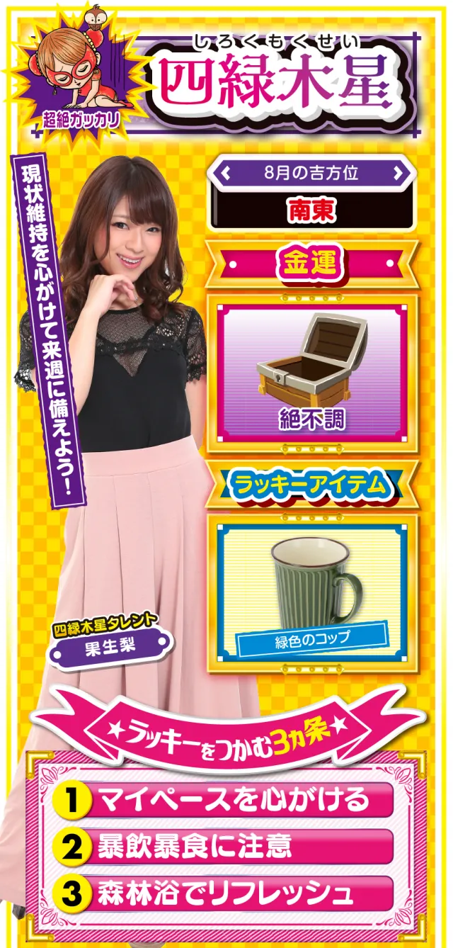 四緑木星占い結果