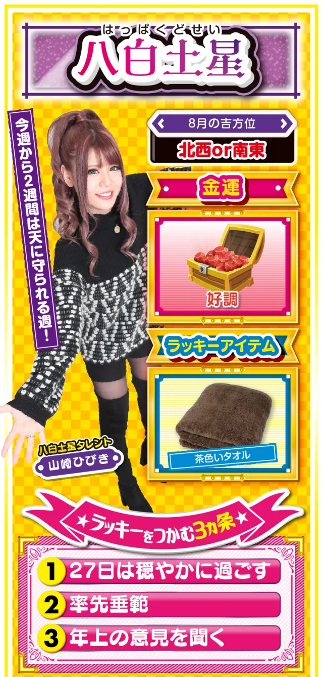 八白土星占い結果