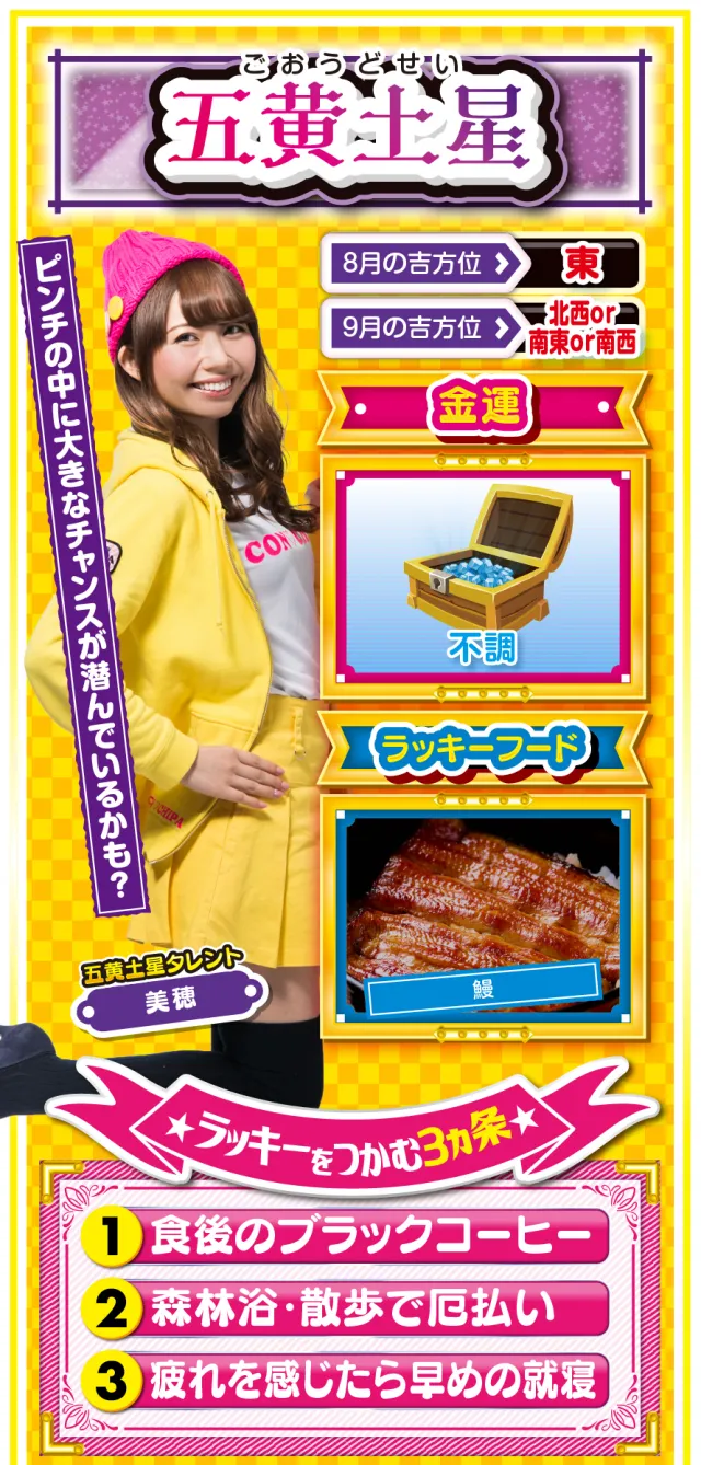五黄土星占い結果