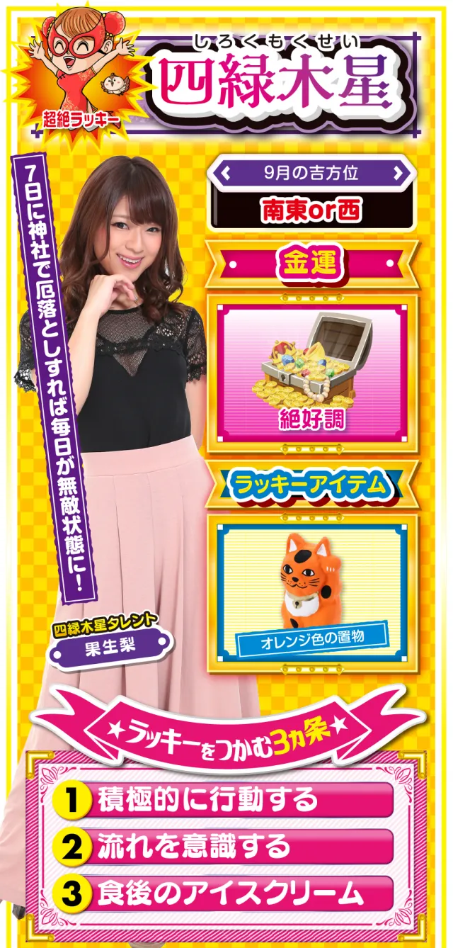 四緑木星占い結果