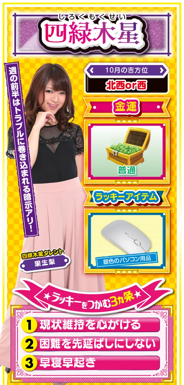 四緑木星占い結果