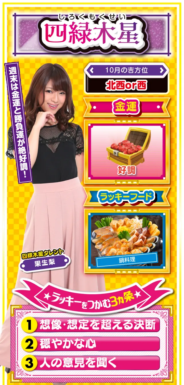 四緑木星占い結果