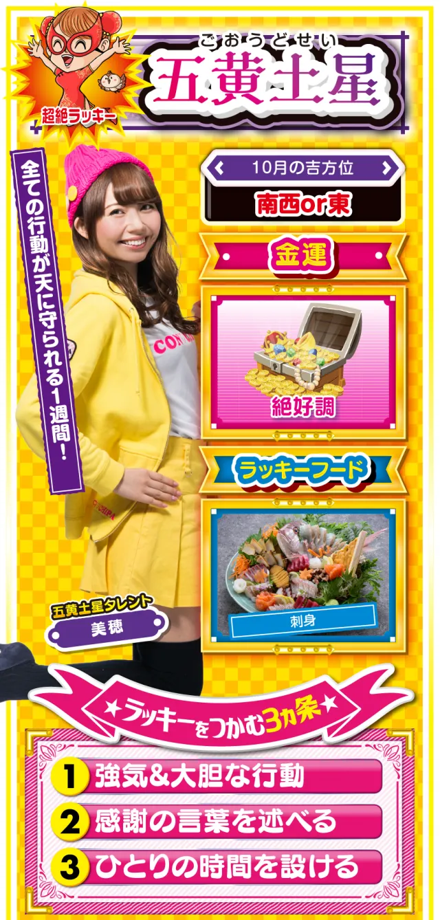 五黄土星占い結果