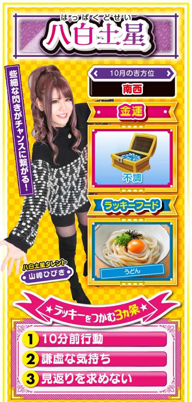 八白土星占い結果
