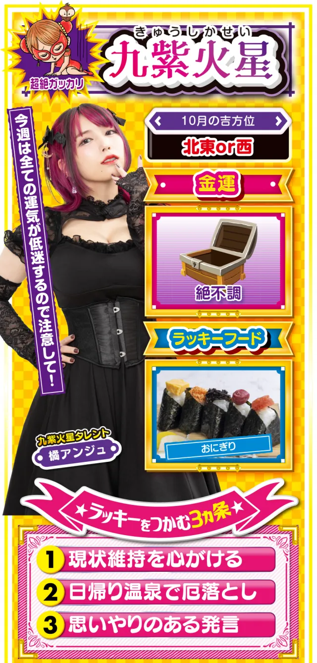 九紫火星占い結果