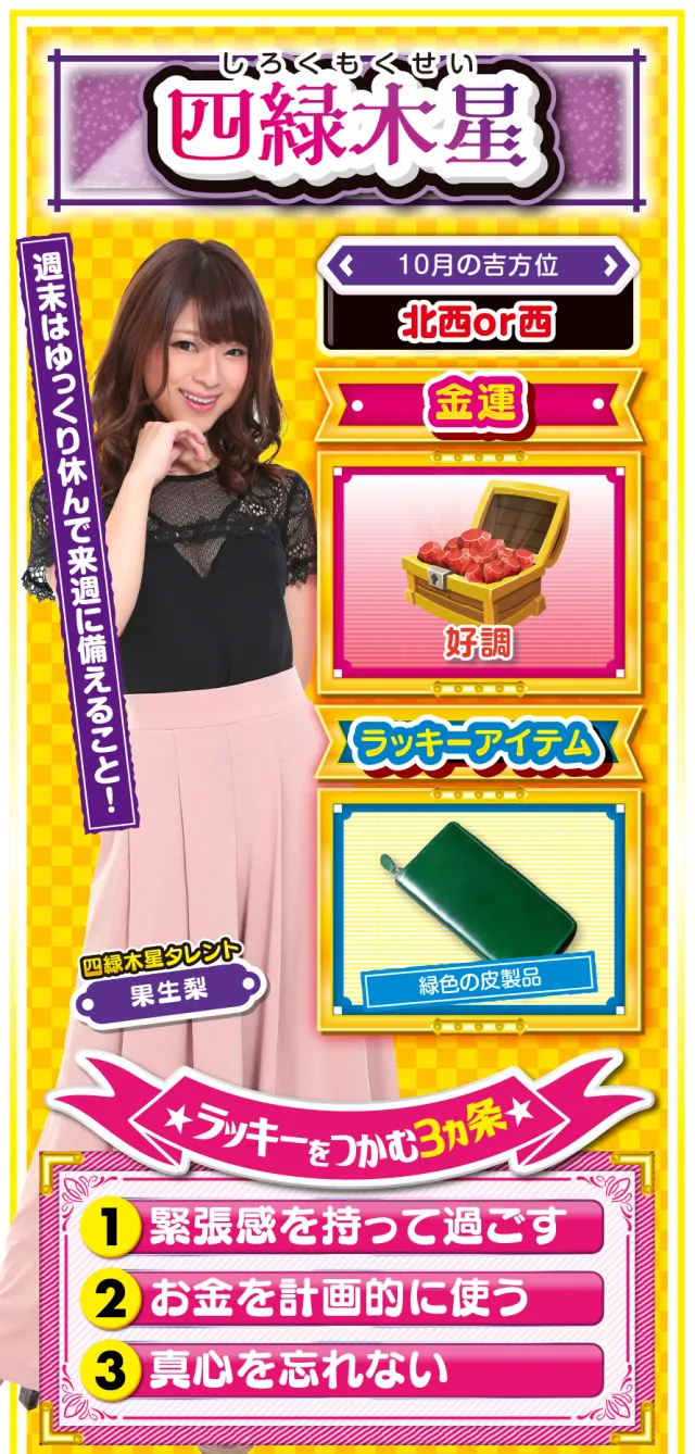 四緑木星占い結果