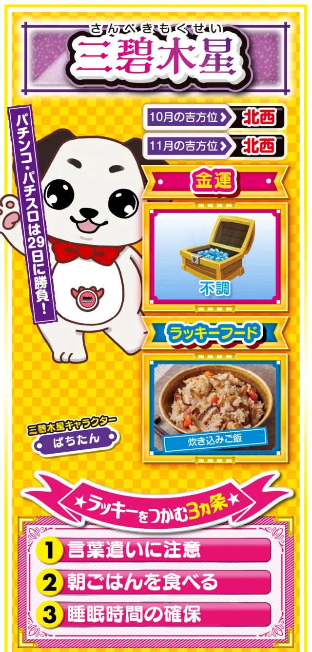 三碧木星占い結果