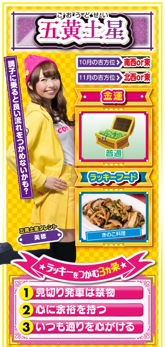 五黄土星占い結果