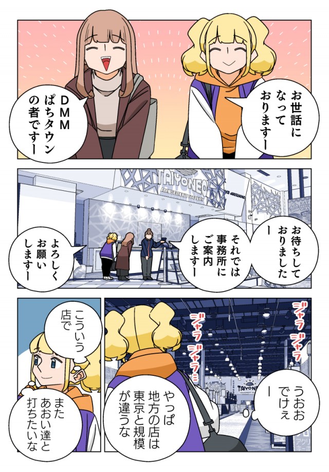 ぱちん娘。第110話「走れぱちん娘、友のため」」 - 若林稔弥のブログ