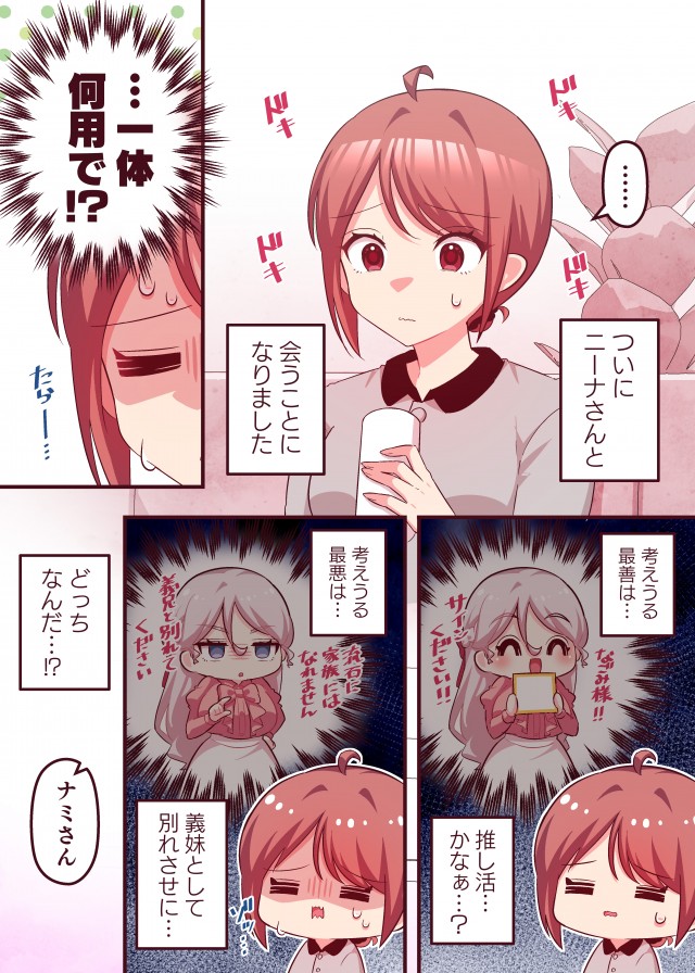 ぱちコン!?51話「ワタシノウンメイドッチ」」 - なち子のブログ：ぱち