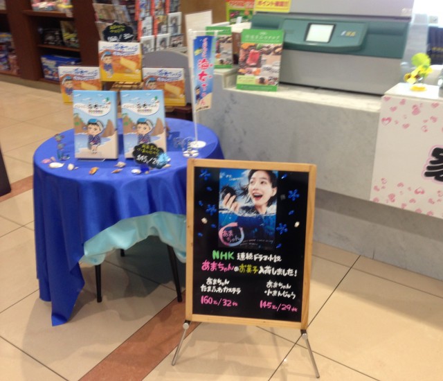 あまちゃん久慈１－５