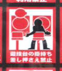 かけもち遊技３