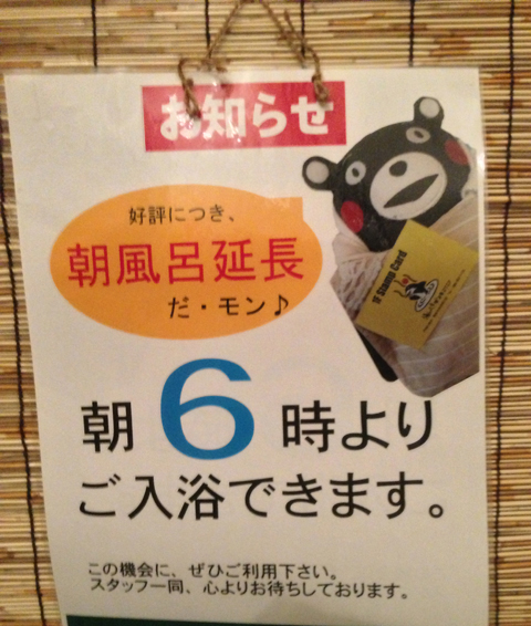 くまモン確変６