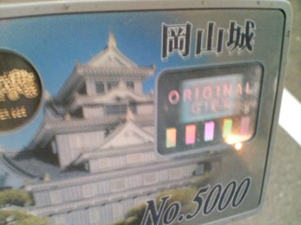 とくしゅ城ー２