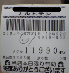 なると万枚７１