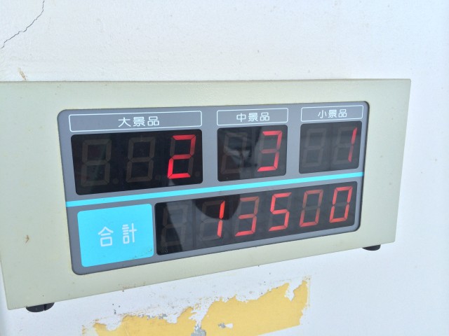 ぶらり福井県８換金所