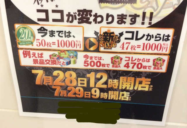 ぶらり福井県８変わります