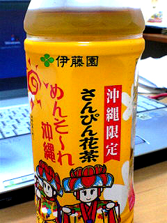 めんそーれ沖縄