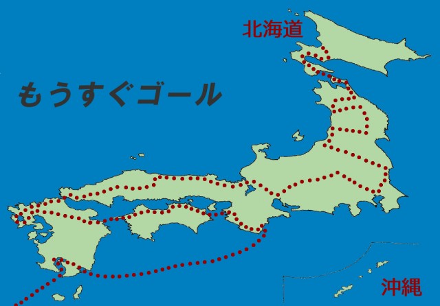 もうすぐゴール1