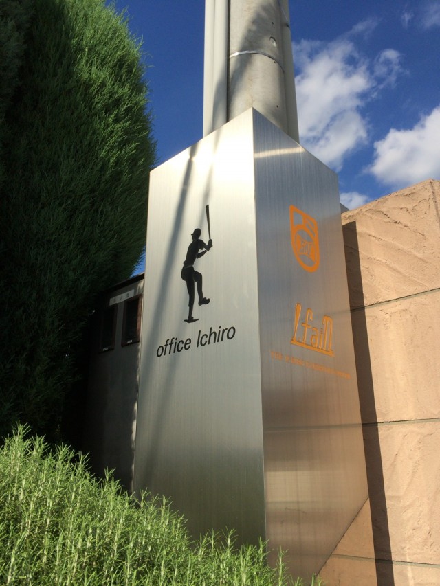 イチロー実家２０１５－２