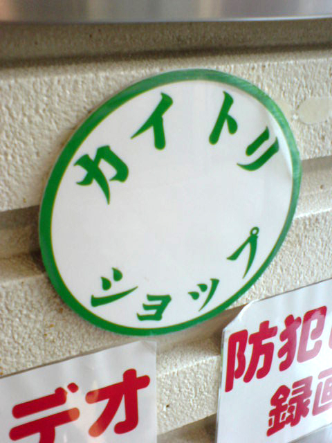 カイトリショップ１