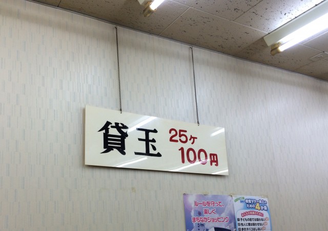 スマートボール豊橋８