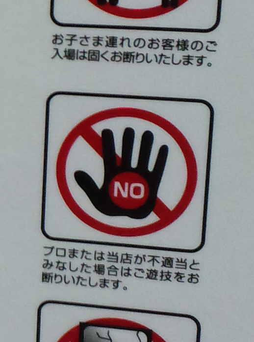 プロおことわり８