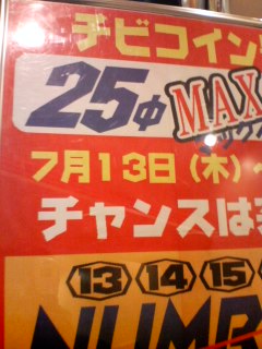 チビコイン関連２