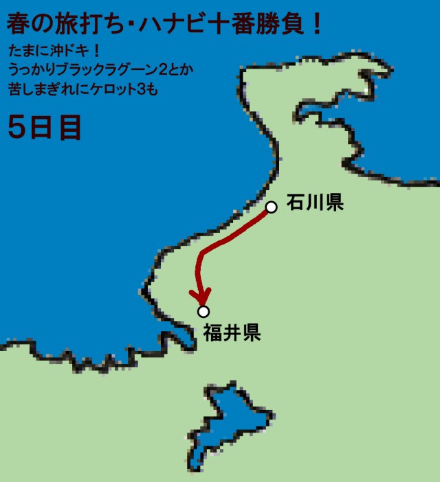 ハナビ十番勝負５日目の図２
