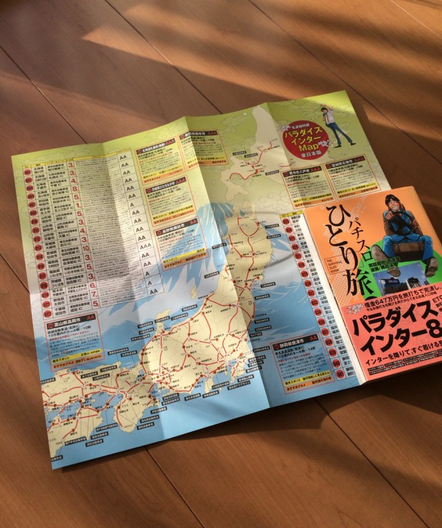 パラダイス度２０１５－１