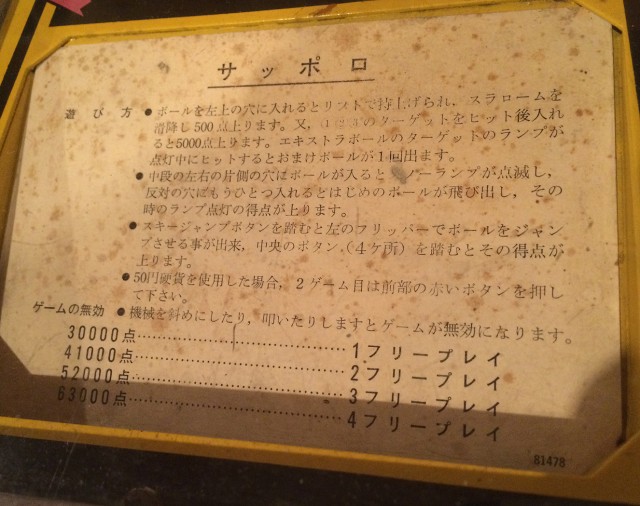 犬山ピンボール７