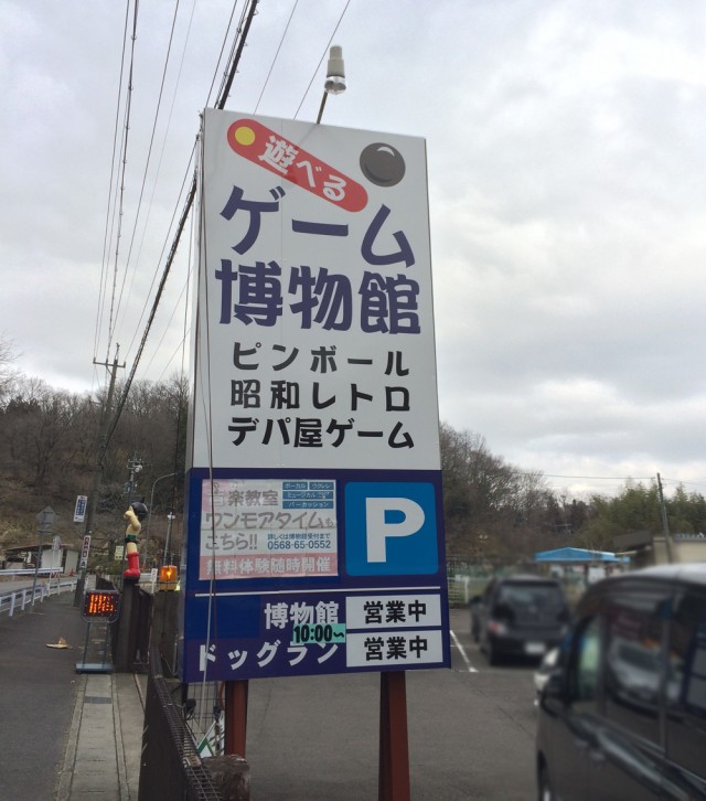 犬山ピンボール１