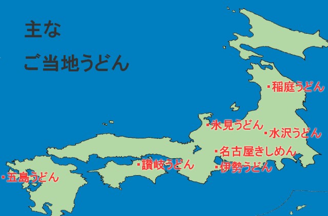主なご当地うどん