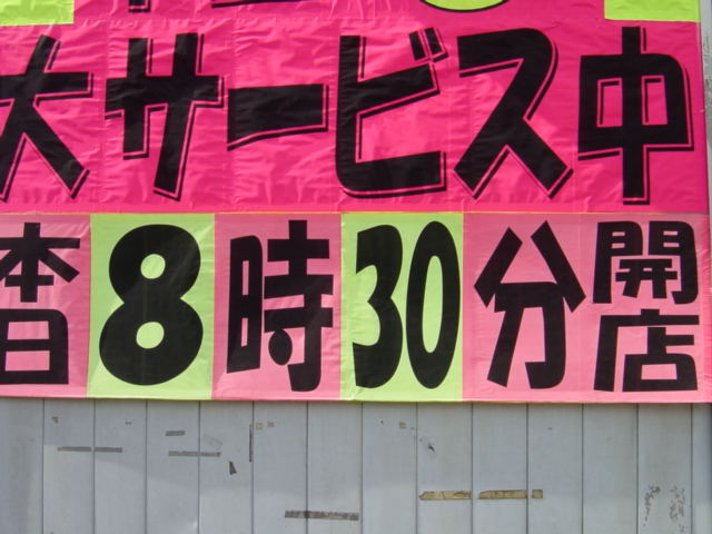 八戸市さくら１