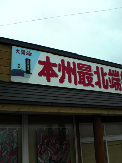 八戸市さくら１０