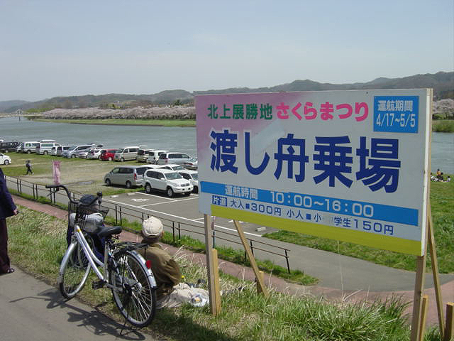 北上秋田さくら１０