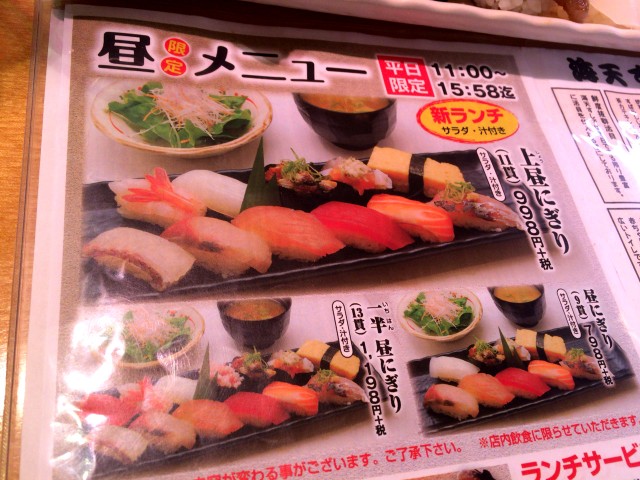 北陸回転寿司１