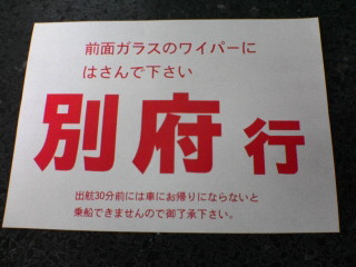 太宰府ビーマ３