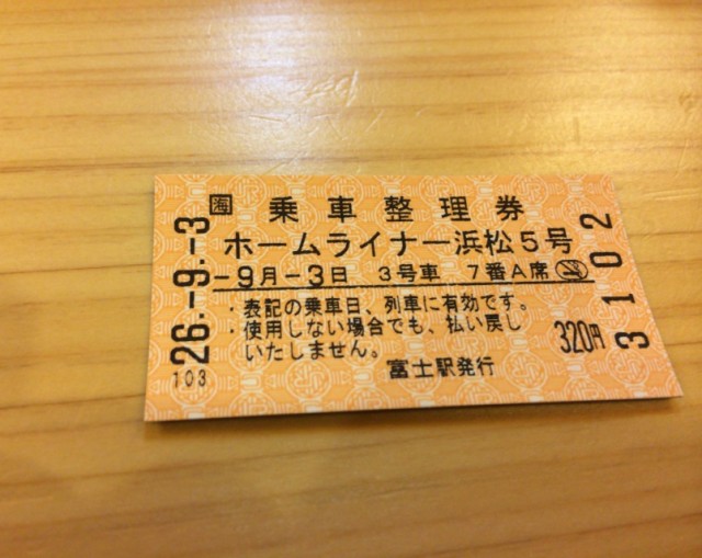 富士→岐阜帰還６