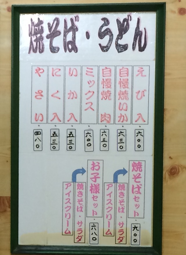 富士宮やきそば１１