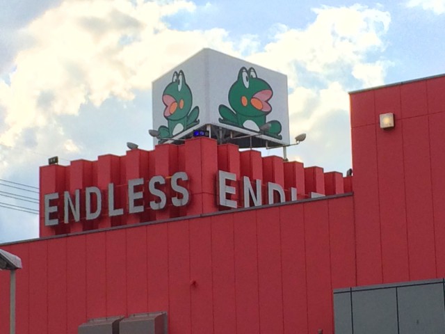 エンドレス水島４