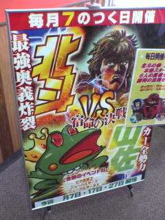 山佐直営店探訪１５