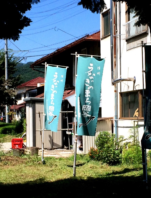 岡谷うなぎ２