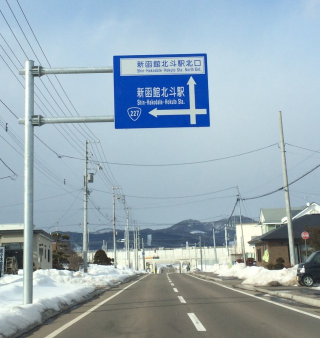 新函館北斗駅－１